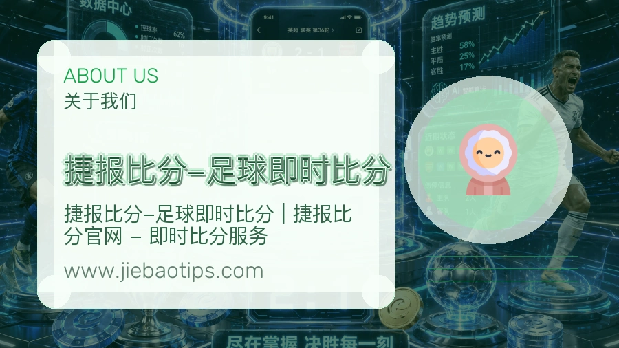 捷报比分-足球即时比分